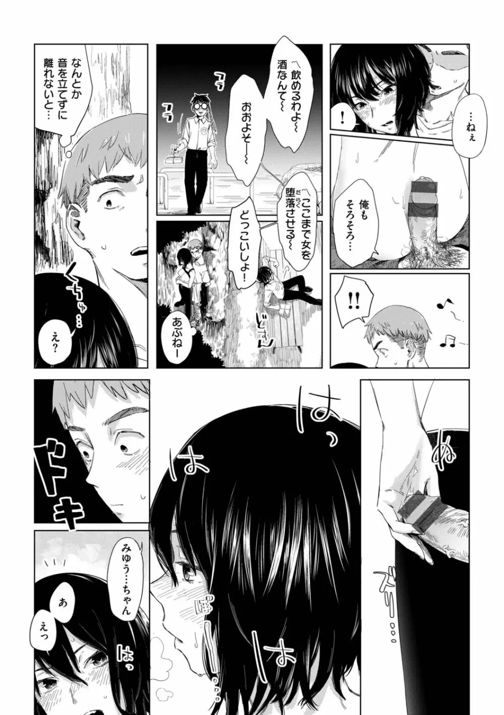 擬態の女 Page.46