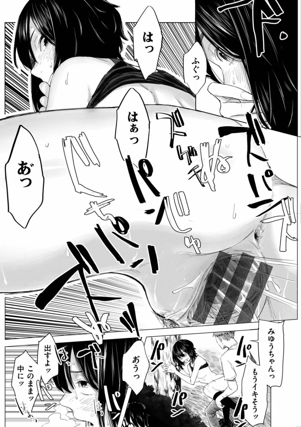 擬態の女 Page.50