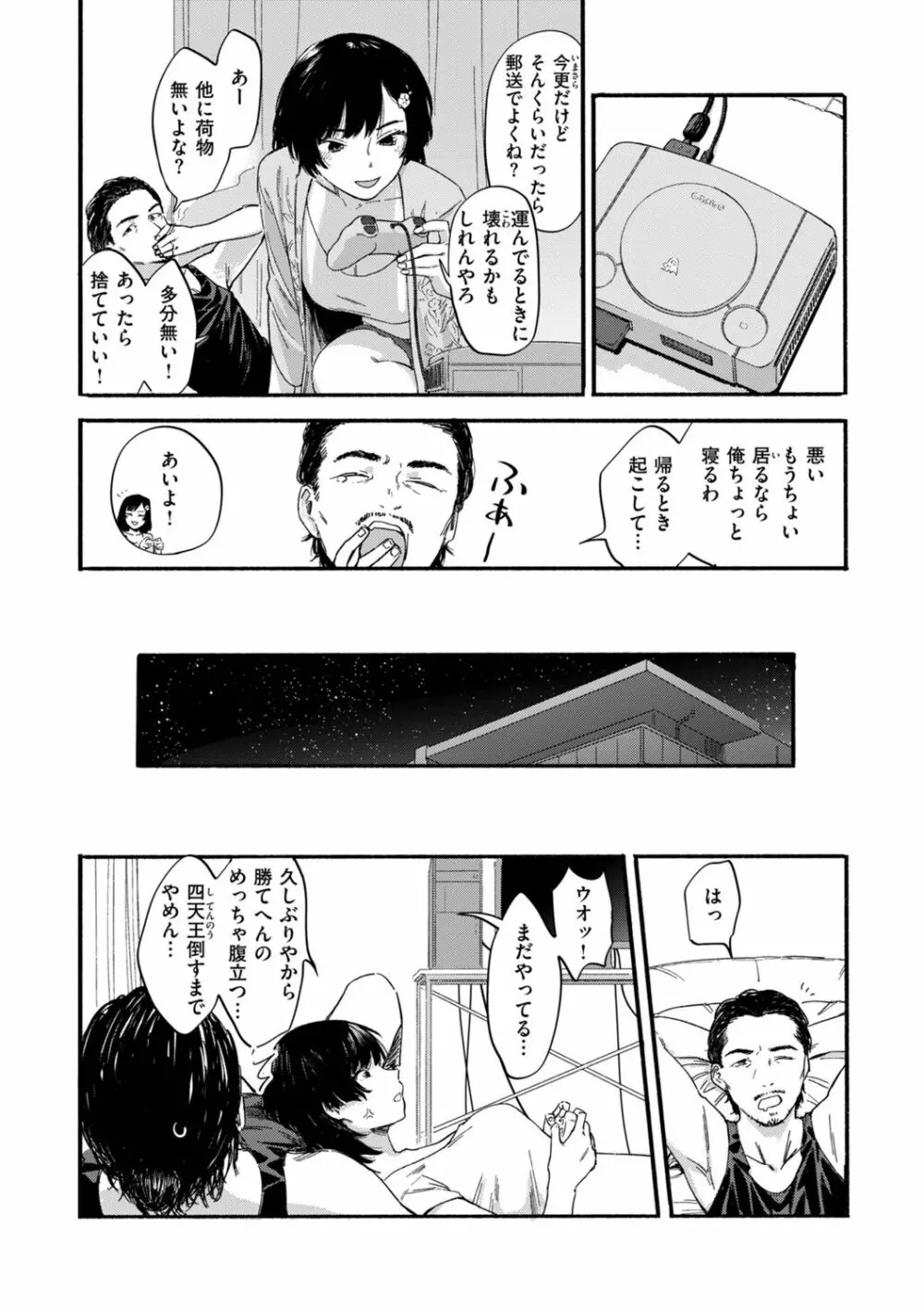 擬態の女 Page.54