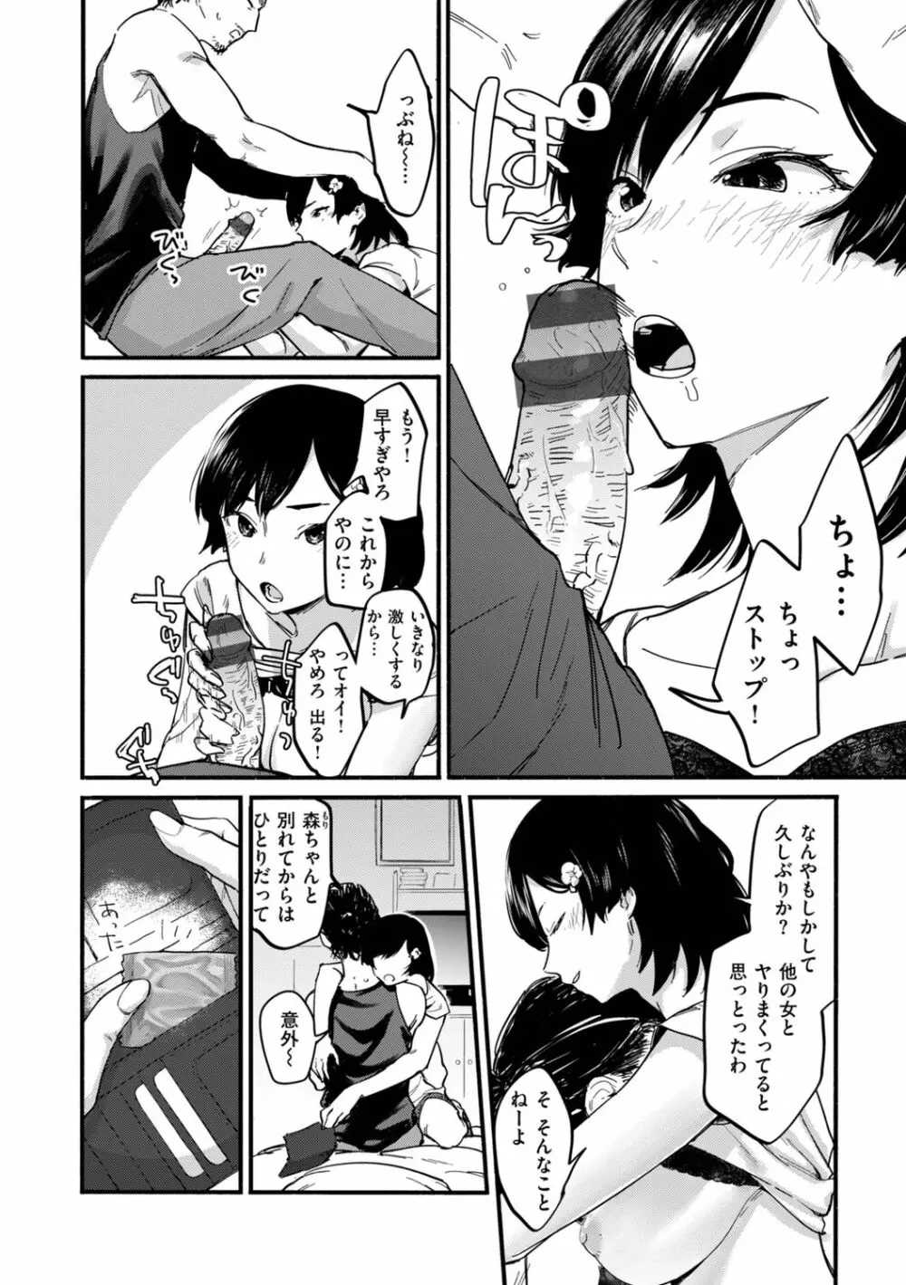 擬態の女 Page.62