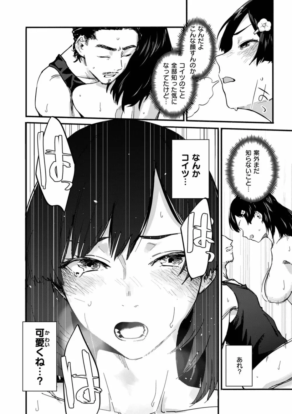 擬態の女 Page.70