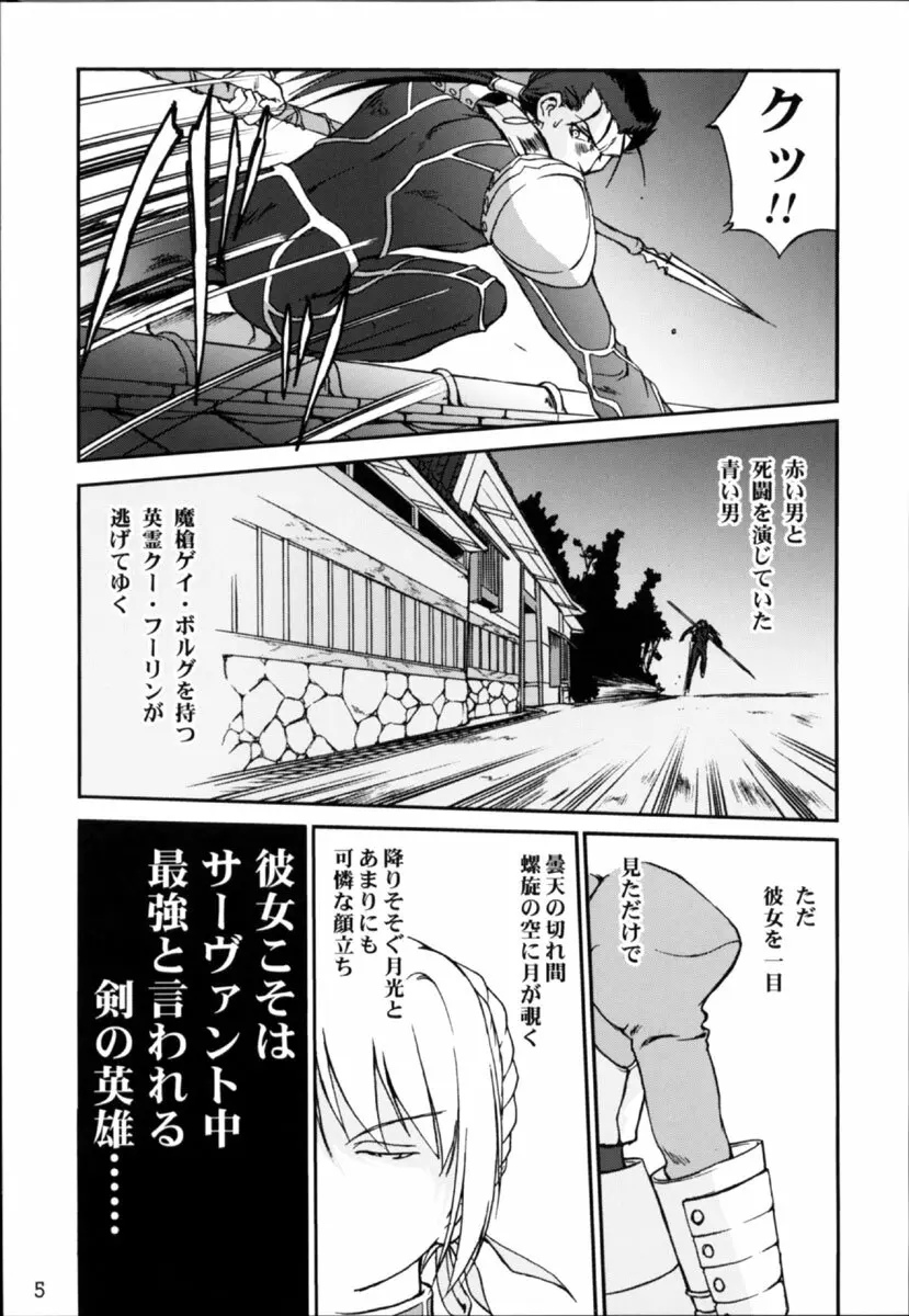 キング・アーサー Page.4