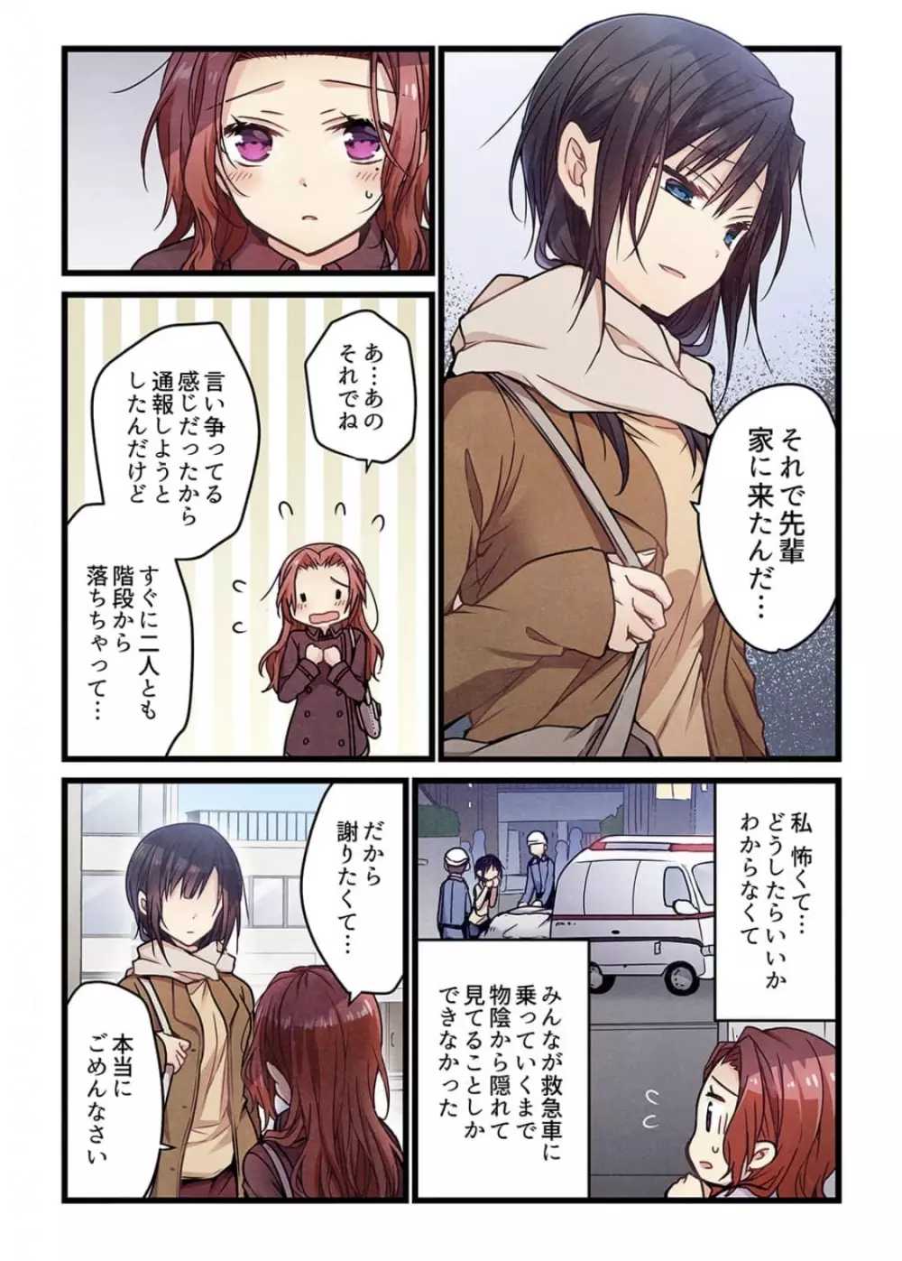 ひびき澪] 君がそれを愛と呼んでも 6 巻 Page.17