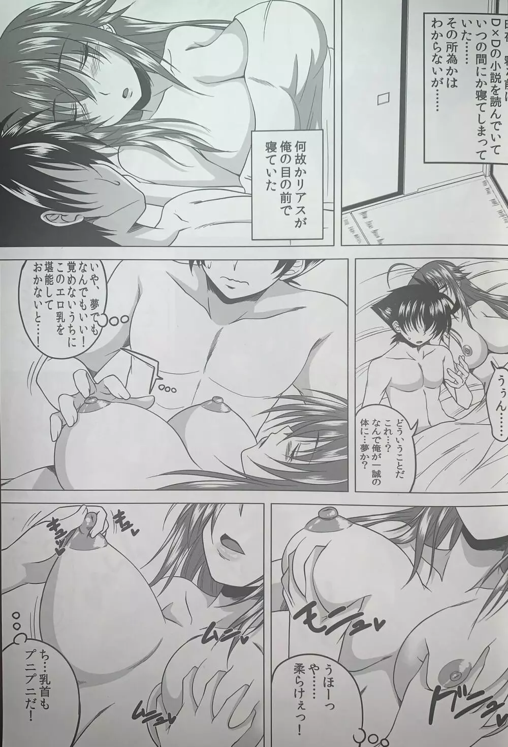 理想の憑依性活 Page.2