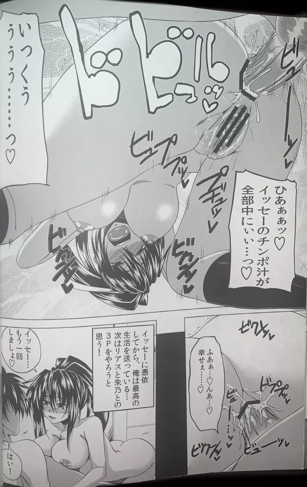 理想の憑依性活 Page.23