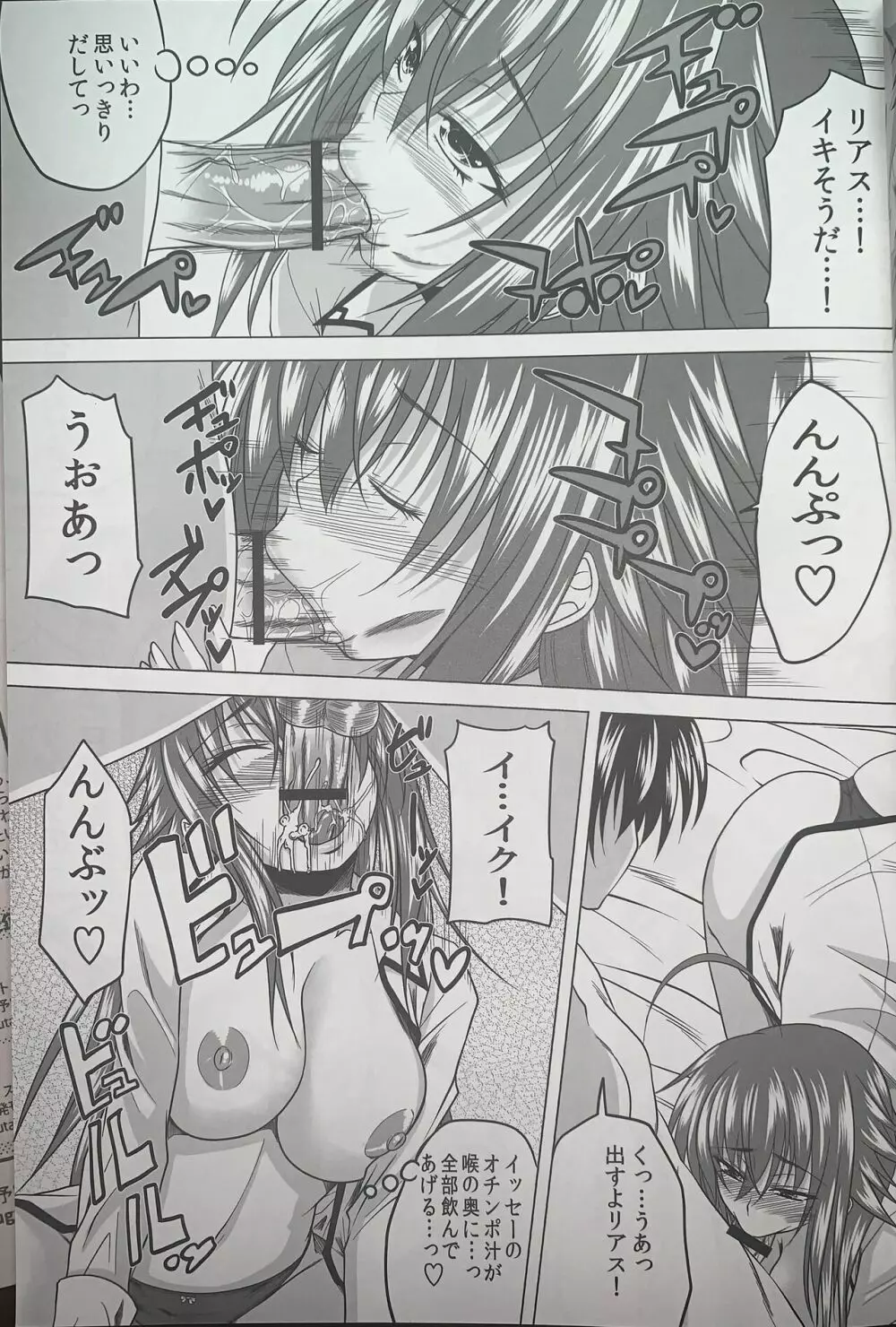 理想の憑依性活 Page.6