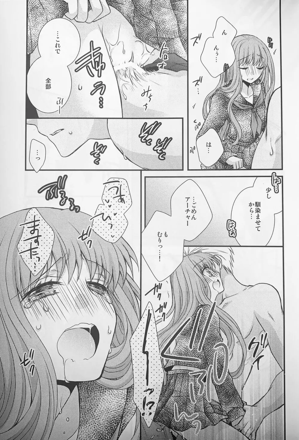 わたしのサーヴァントがこんなに××なワケがない! Page.16