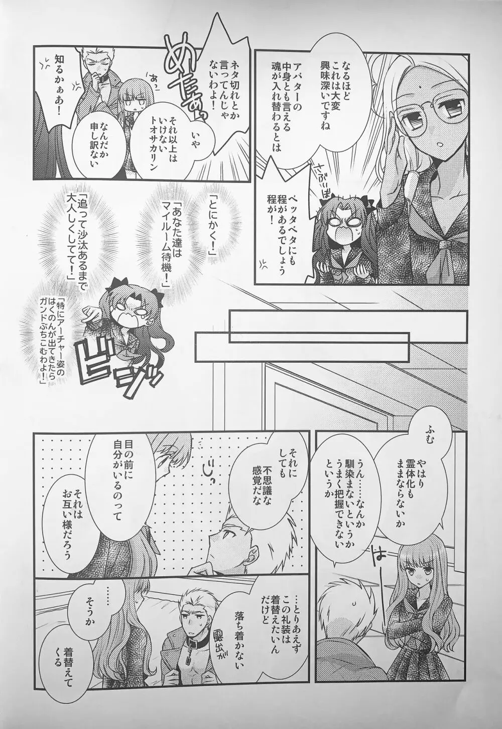 わたしのサーヴァントがこんなに××なワケがない! Page.3