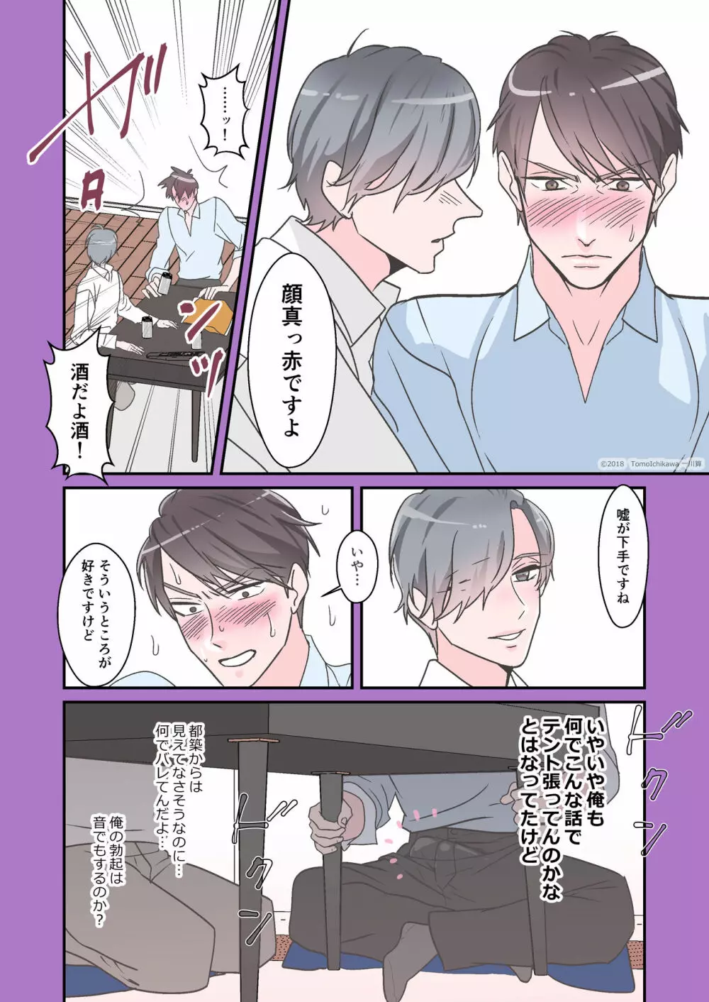 先輩だけのエッチな穴 Page.10