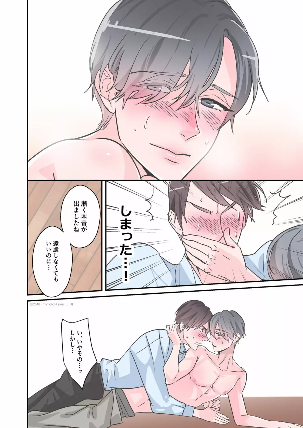 先輩だけのエッチな穴 Page.18