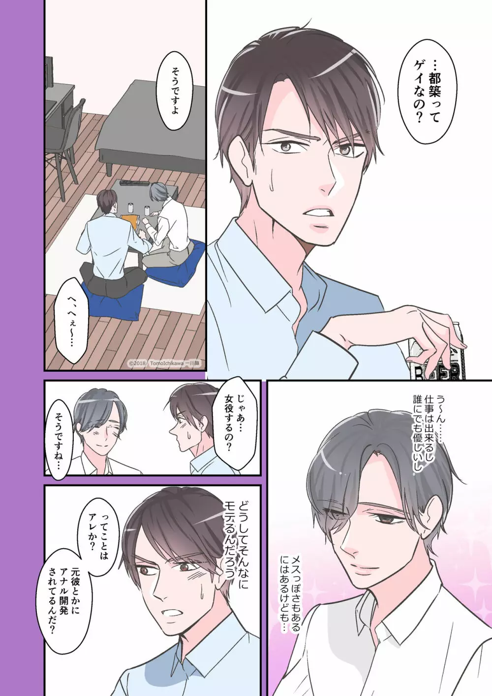 先輩だけのエッチな穴 Page.6