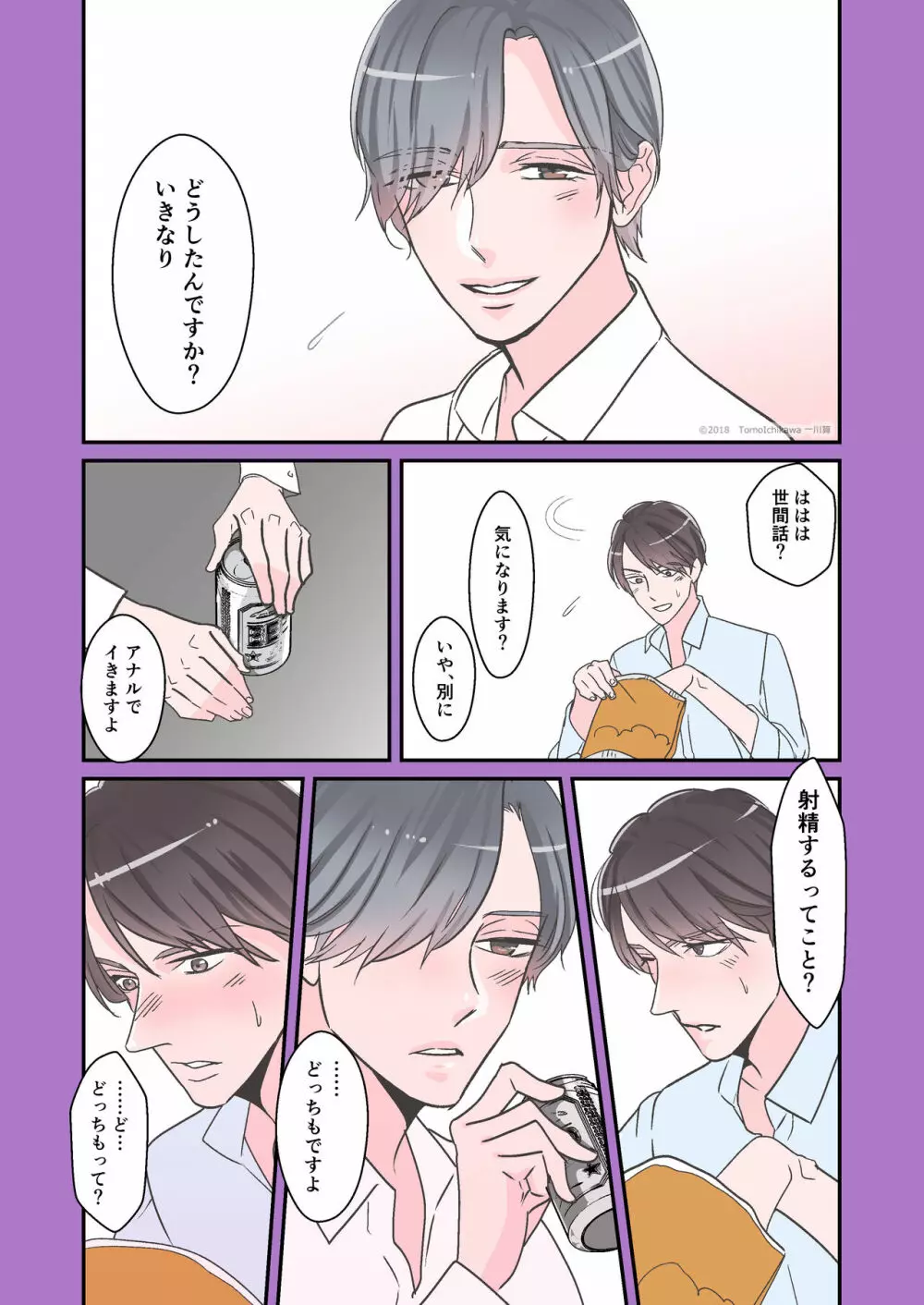 先輩だけのエッチな穴 Page.7