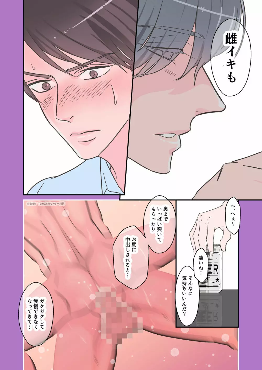 先輩だけのエッチな穴 Page.8