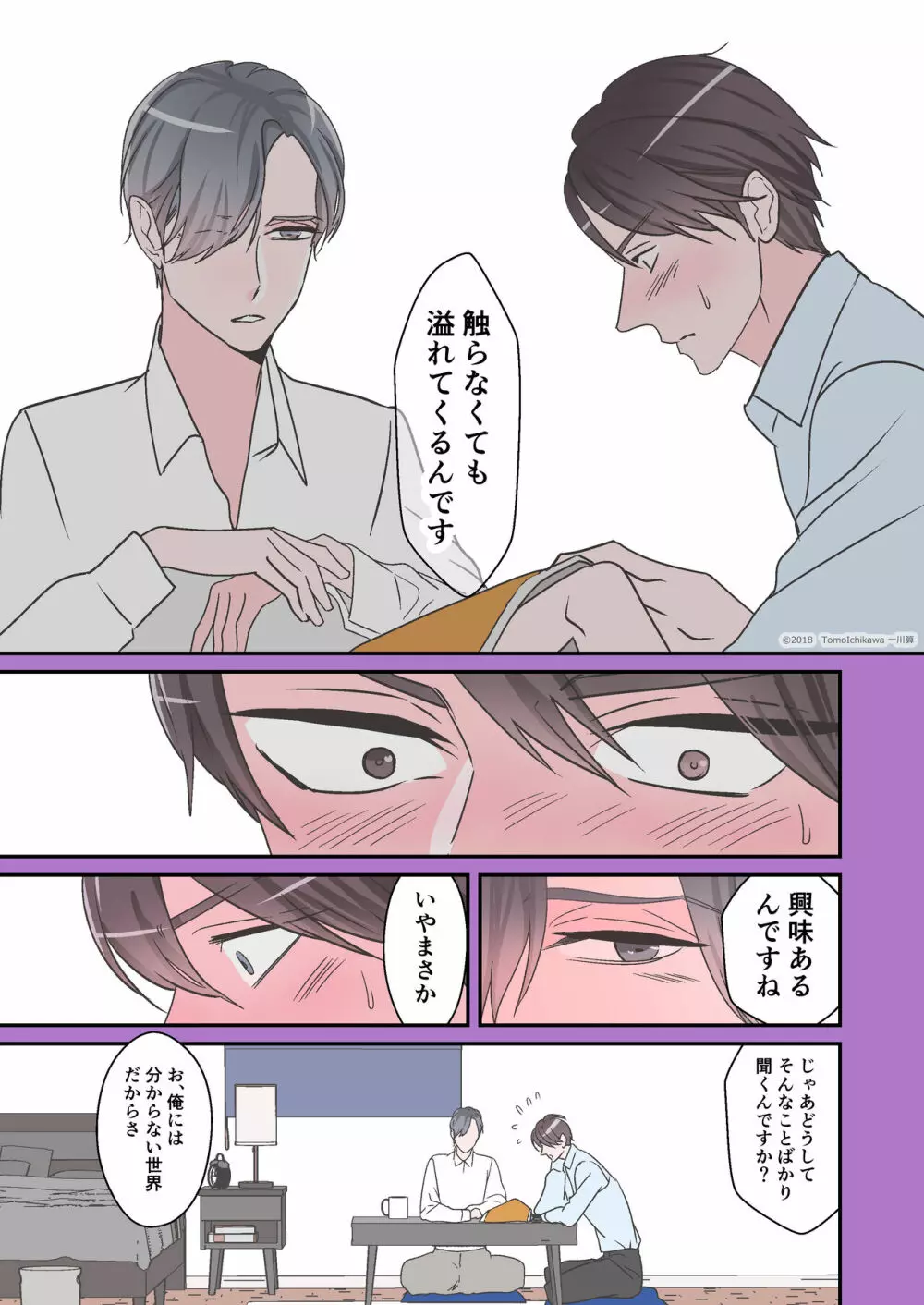 先輩だけのエッチな穴 Page.9