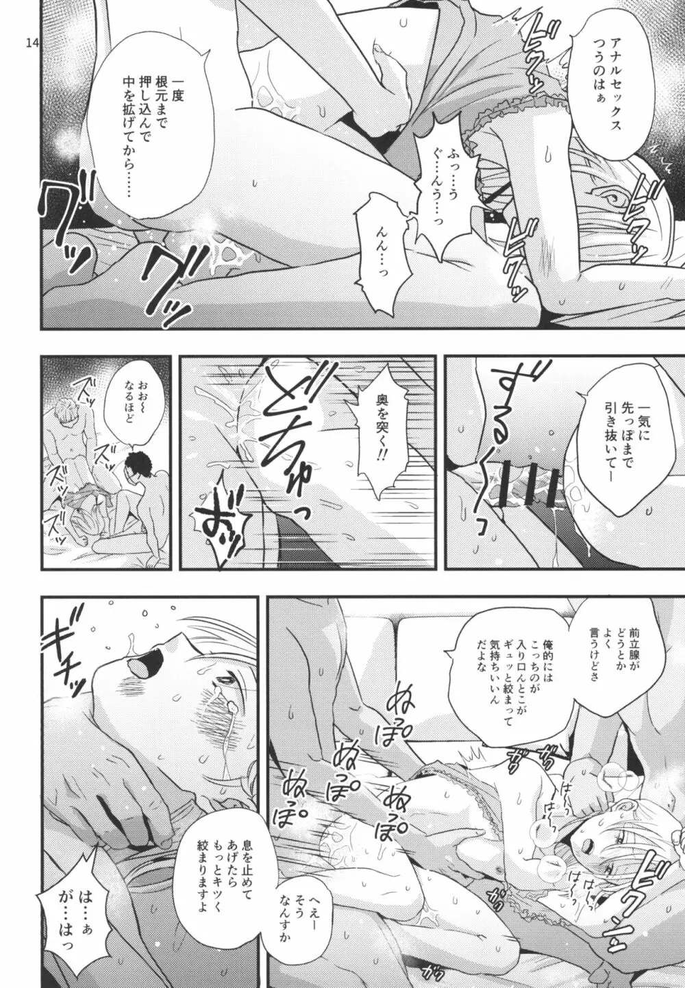 身代わり羊が堕ちるまで Page.12