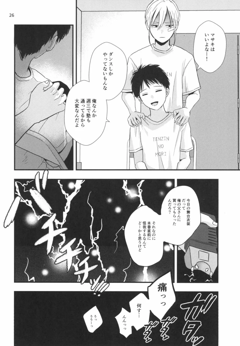 身代わり羊が堕ちるまで Page.24