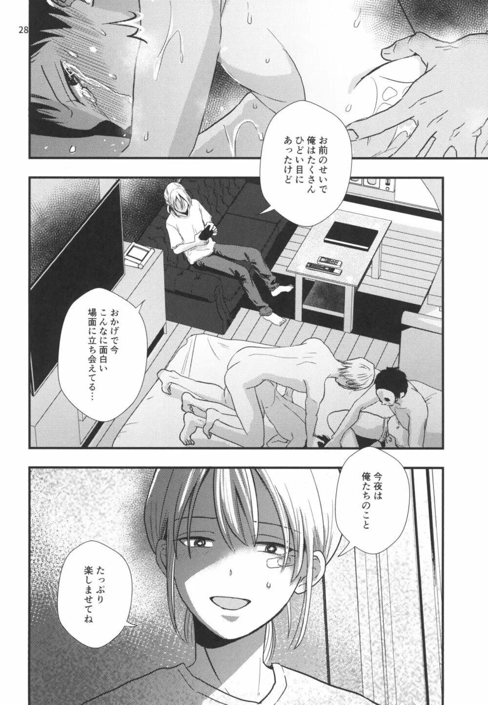 身代わり羊が堕ちるまで Page.26