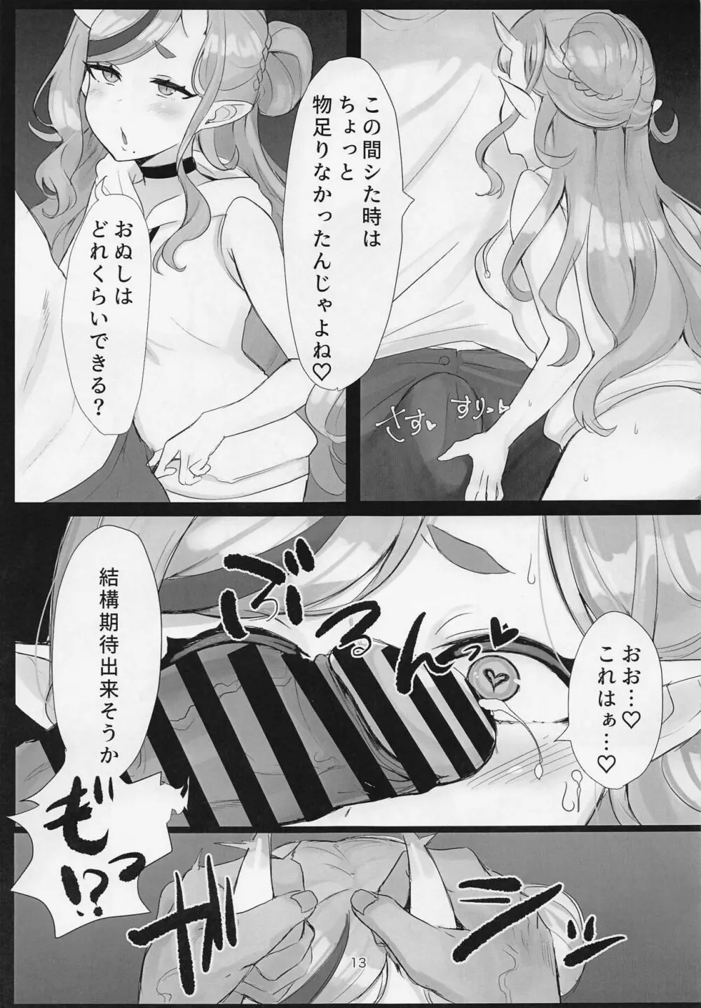 えろわらわ Page.12