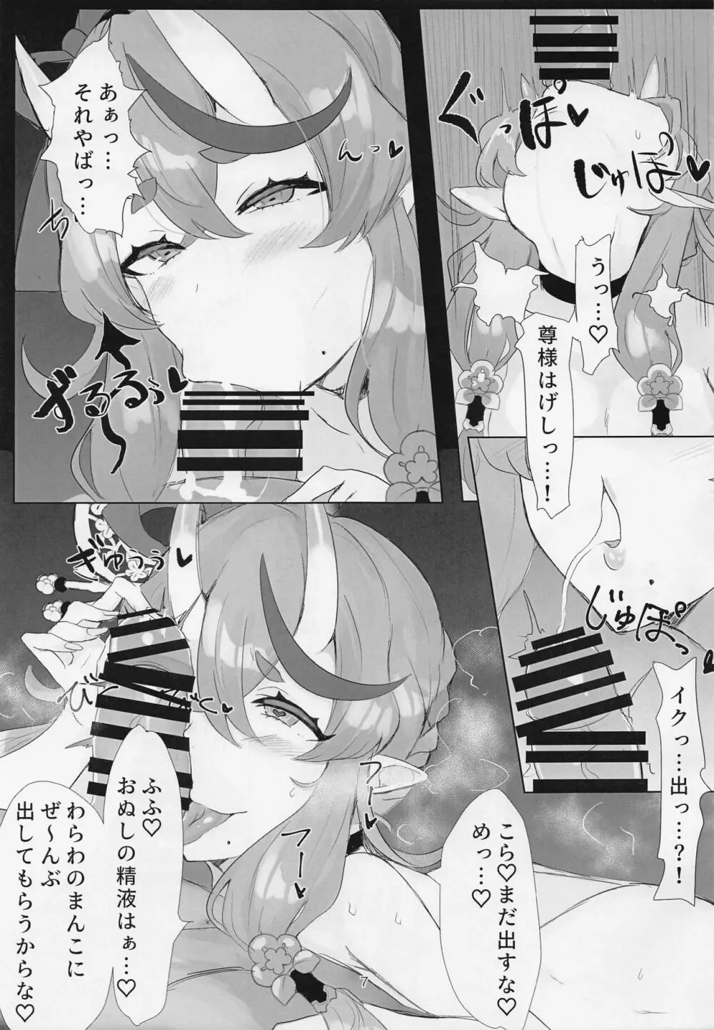 えろわらわ Page.6