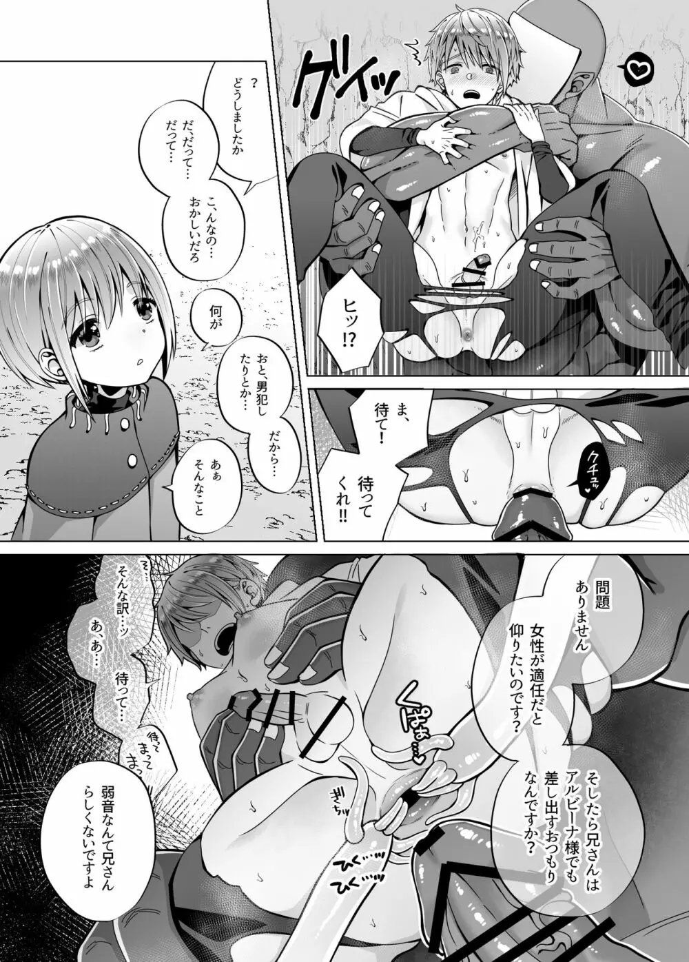 贄の森 II Page.19