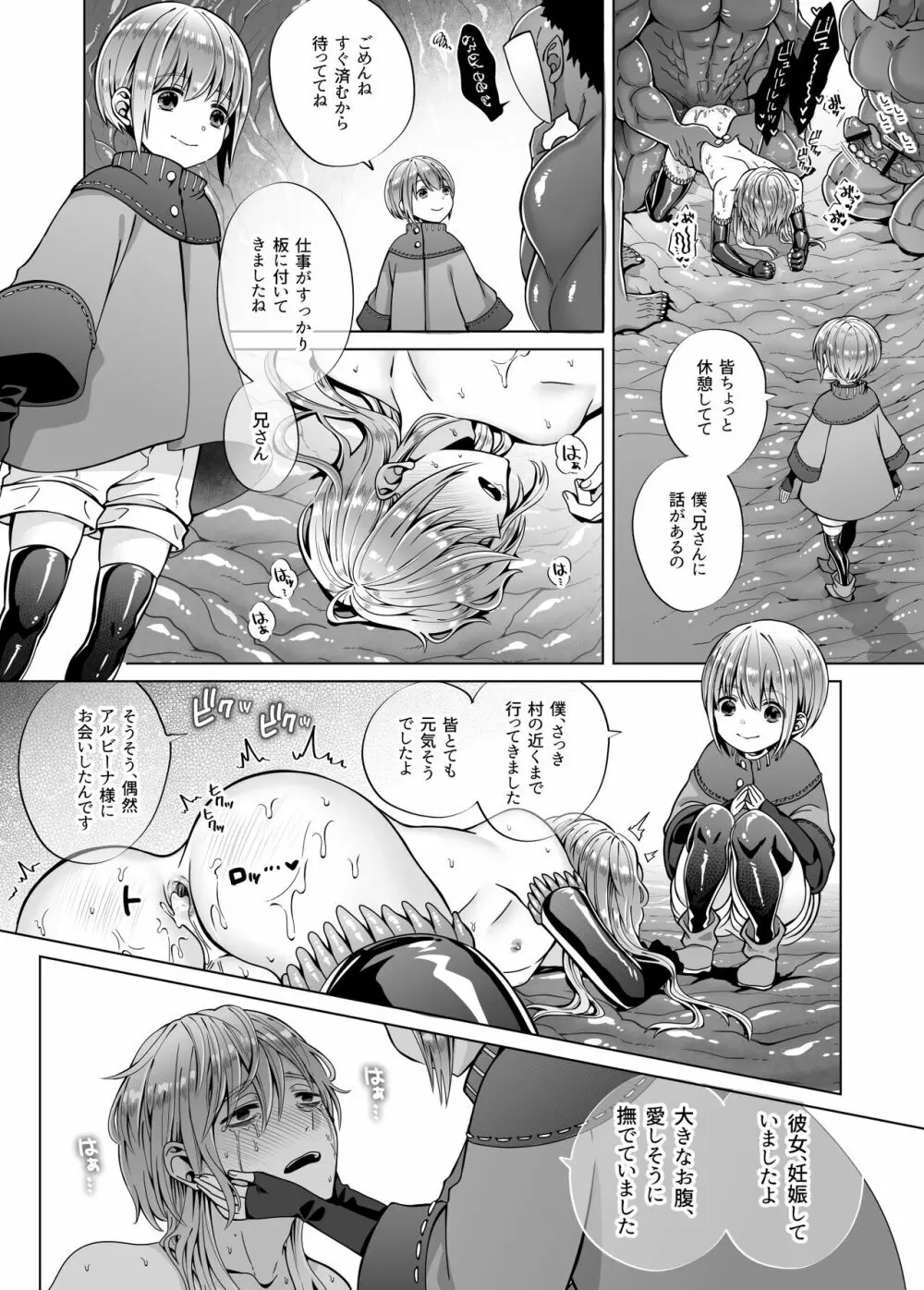 贄の森 II Page.44