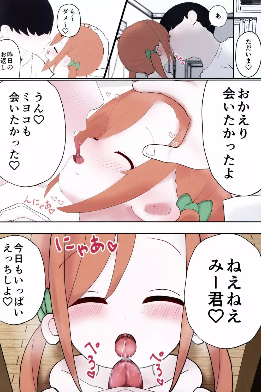 僕の赤ちゃんを産んで Page.13