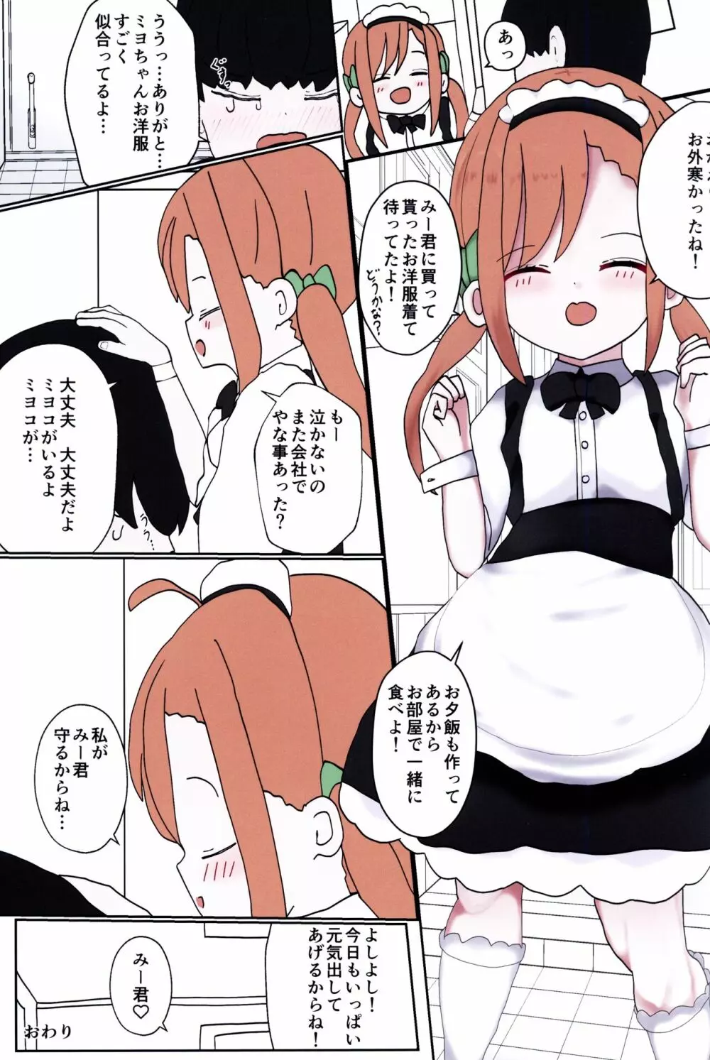 僕の赤ちゃんを産んで Page.24