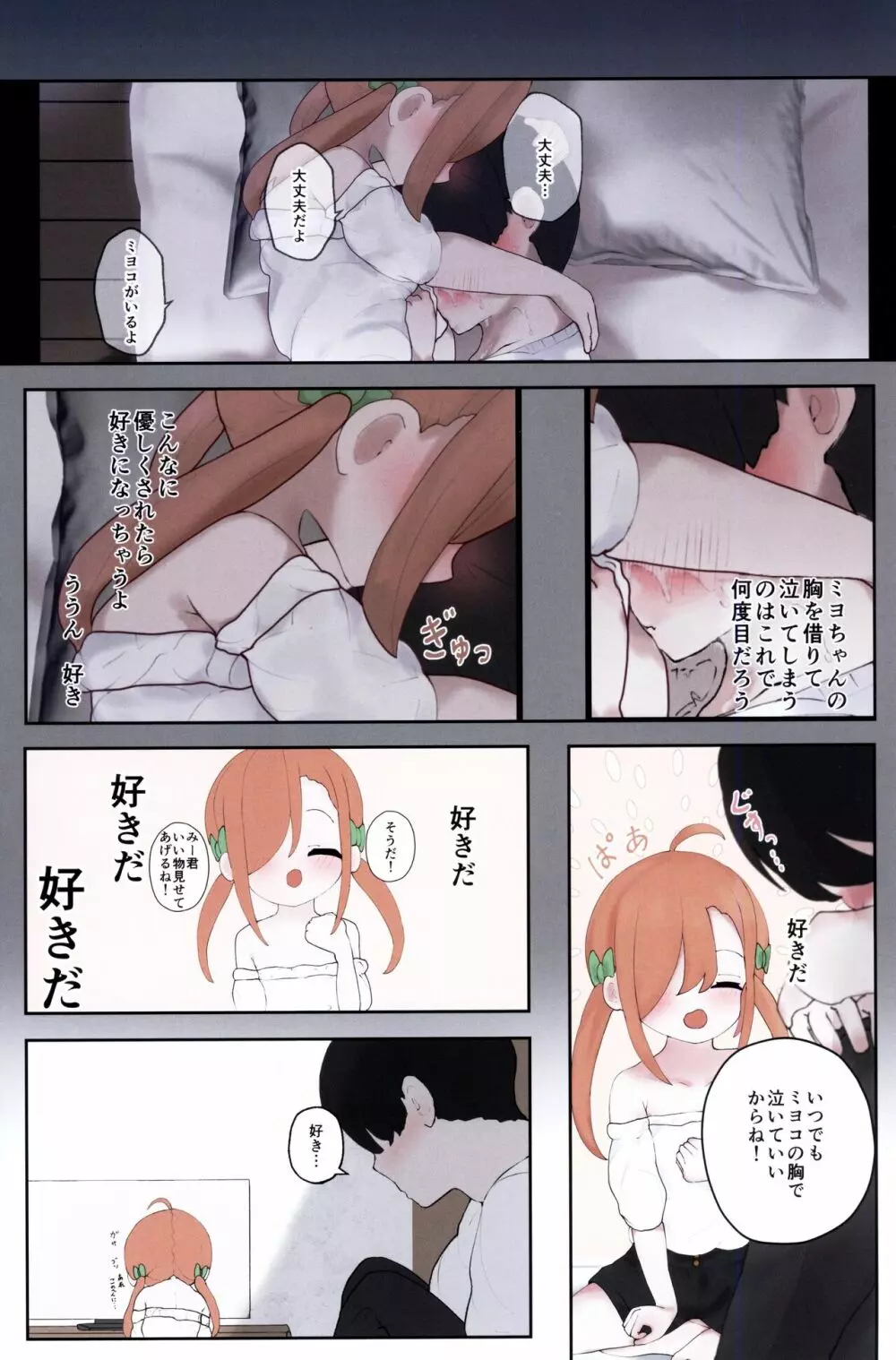 僕の赤ちゃんを産んで Page.4