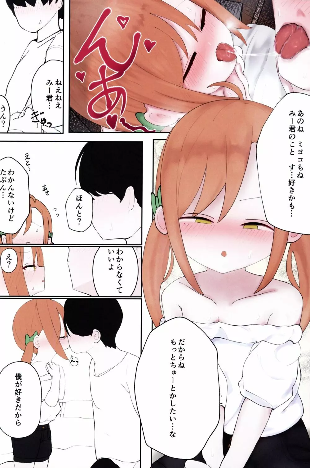 僕の赤ちゃんを産んで Page.9