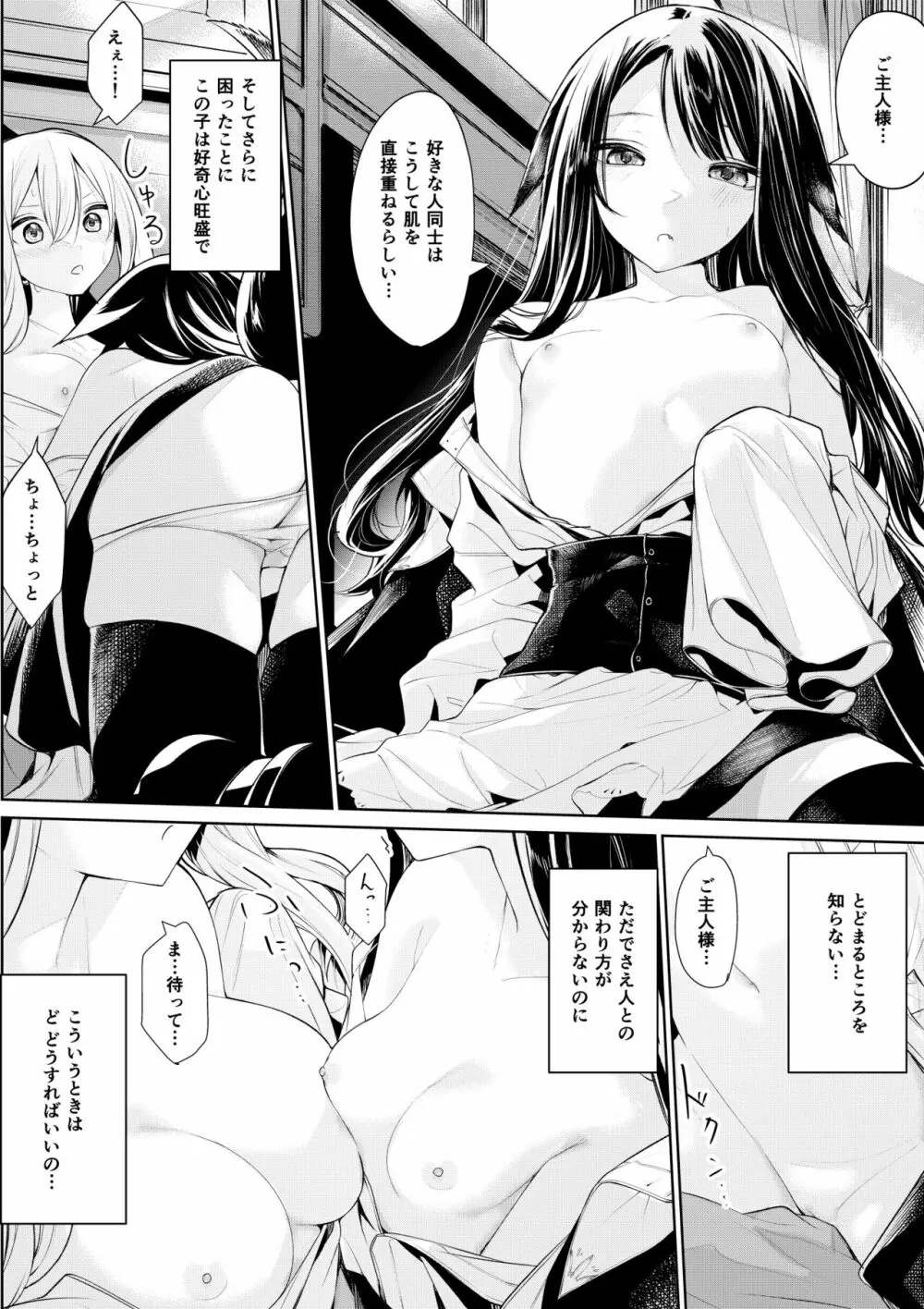 使い魔メイドさんに勝てない人見知りな魔法使いさん Page.5