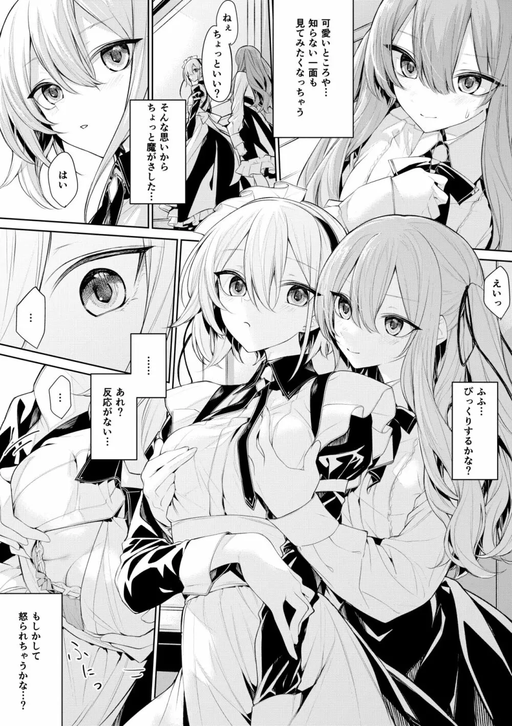 クールなメイドさんにいたずらしちゃうお嬢様 Page.2