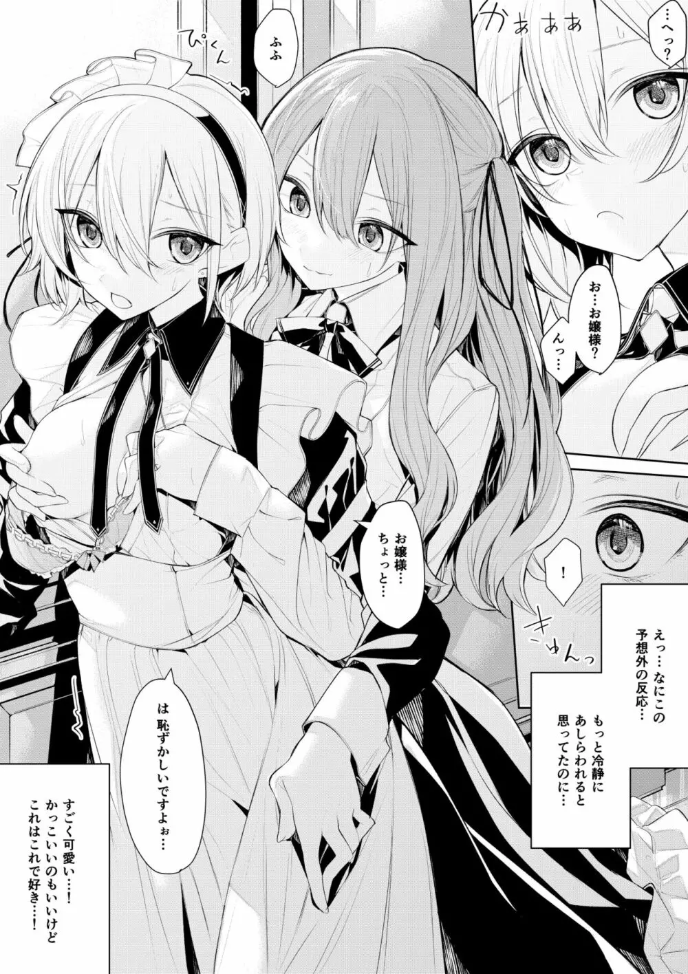 クールなメイドさんにいたずらしちゃうお嬢様 Page.3