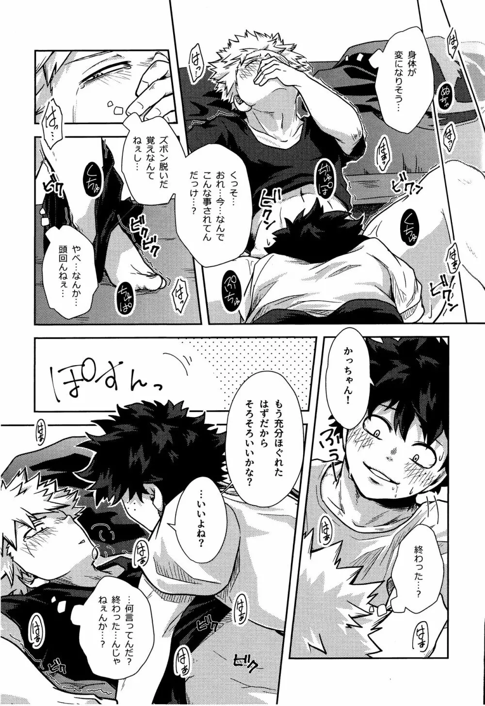 滴る甘い汗の味 Page.18