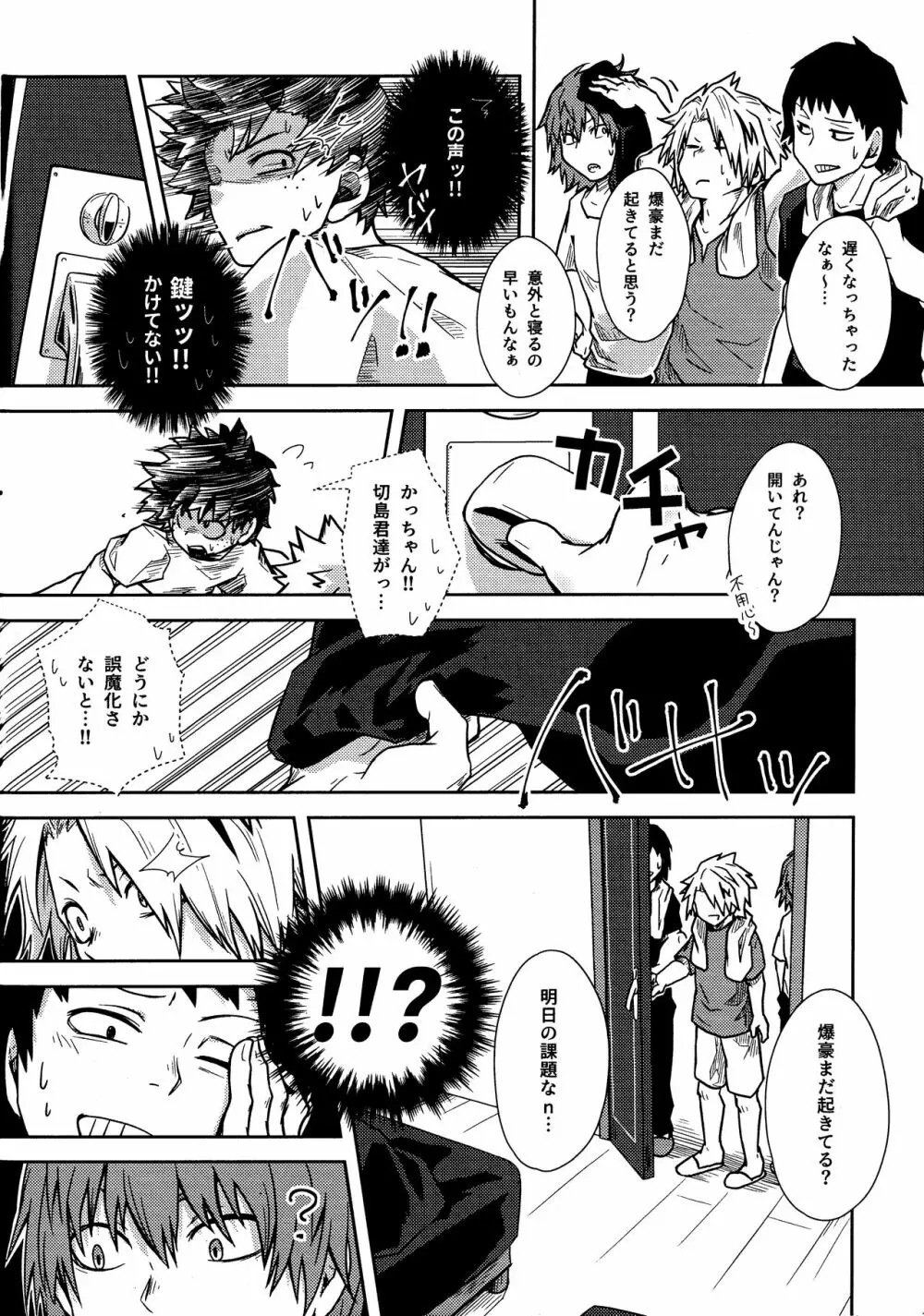 滴る甘い汗の味 Page.25