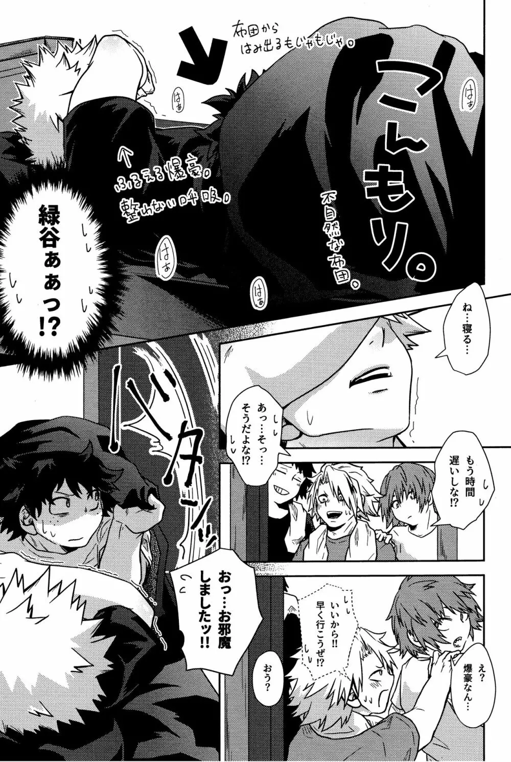 滴る甘い汗の味 Page.26