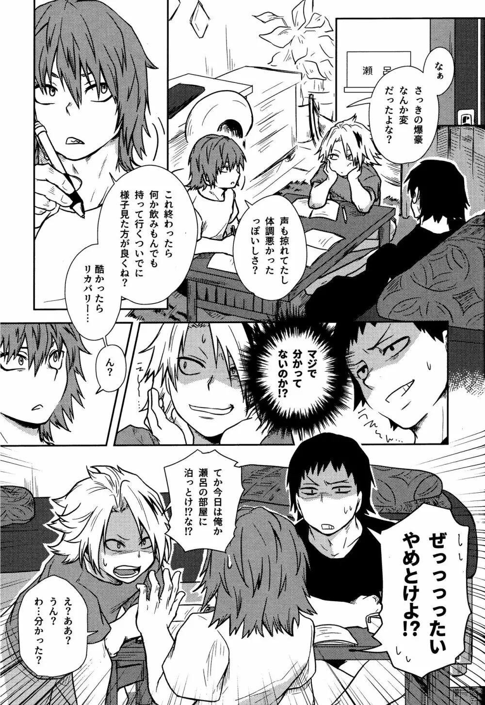 滴る甘い汗の味 Page.30