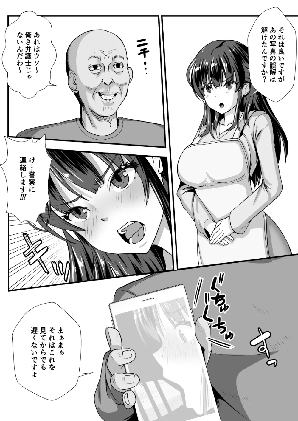 貞淑人妻NTR調教物語 -あなた一筋の女はビッチでドスケベなザーメン便器になりました- Page.21