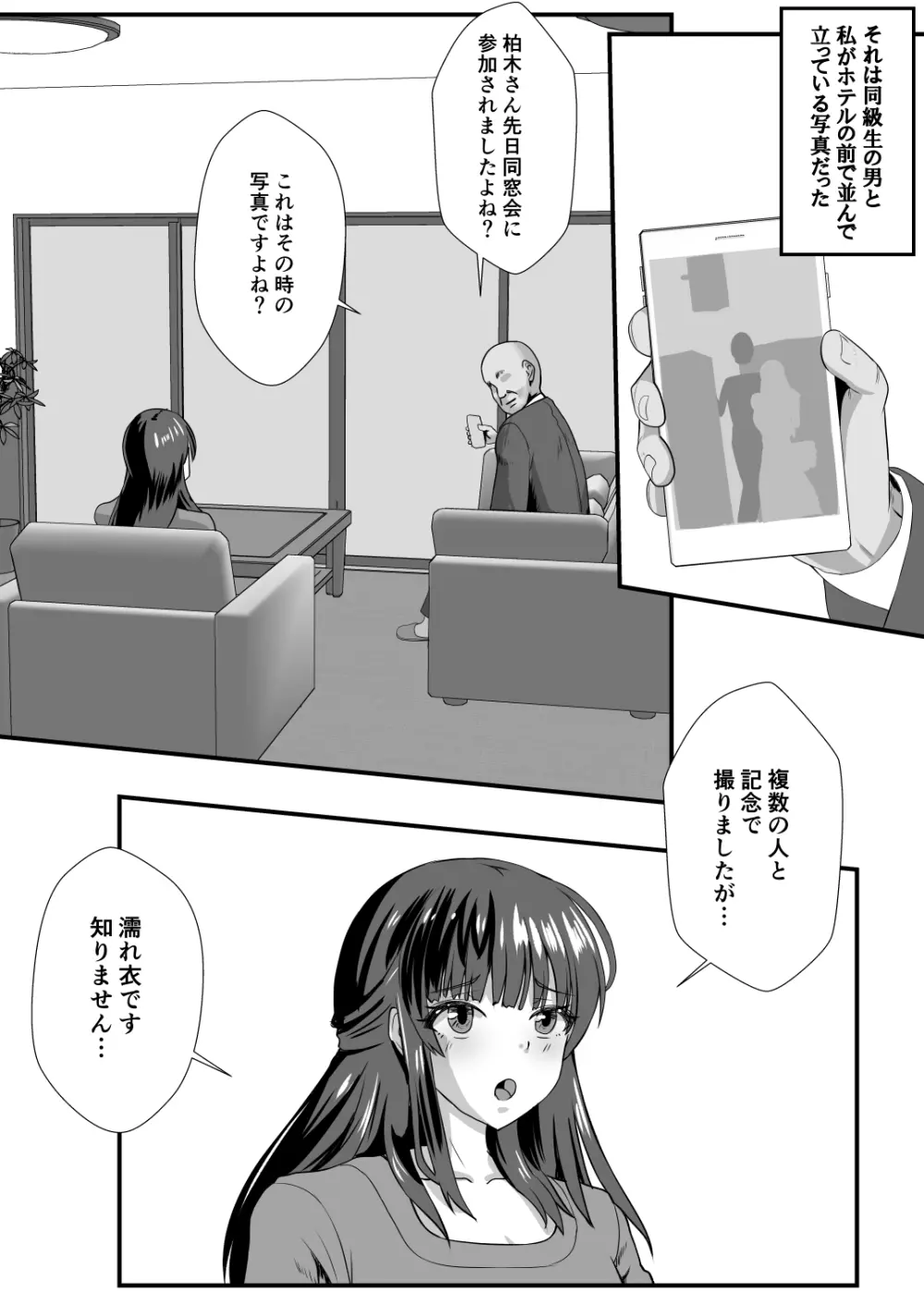 貞淑人妻NTR調教物語 -あなた一筋の女はビッチでドスケベなザーメン便器になりました- Page.8