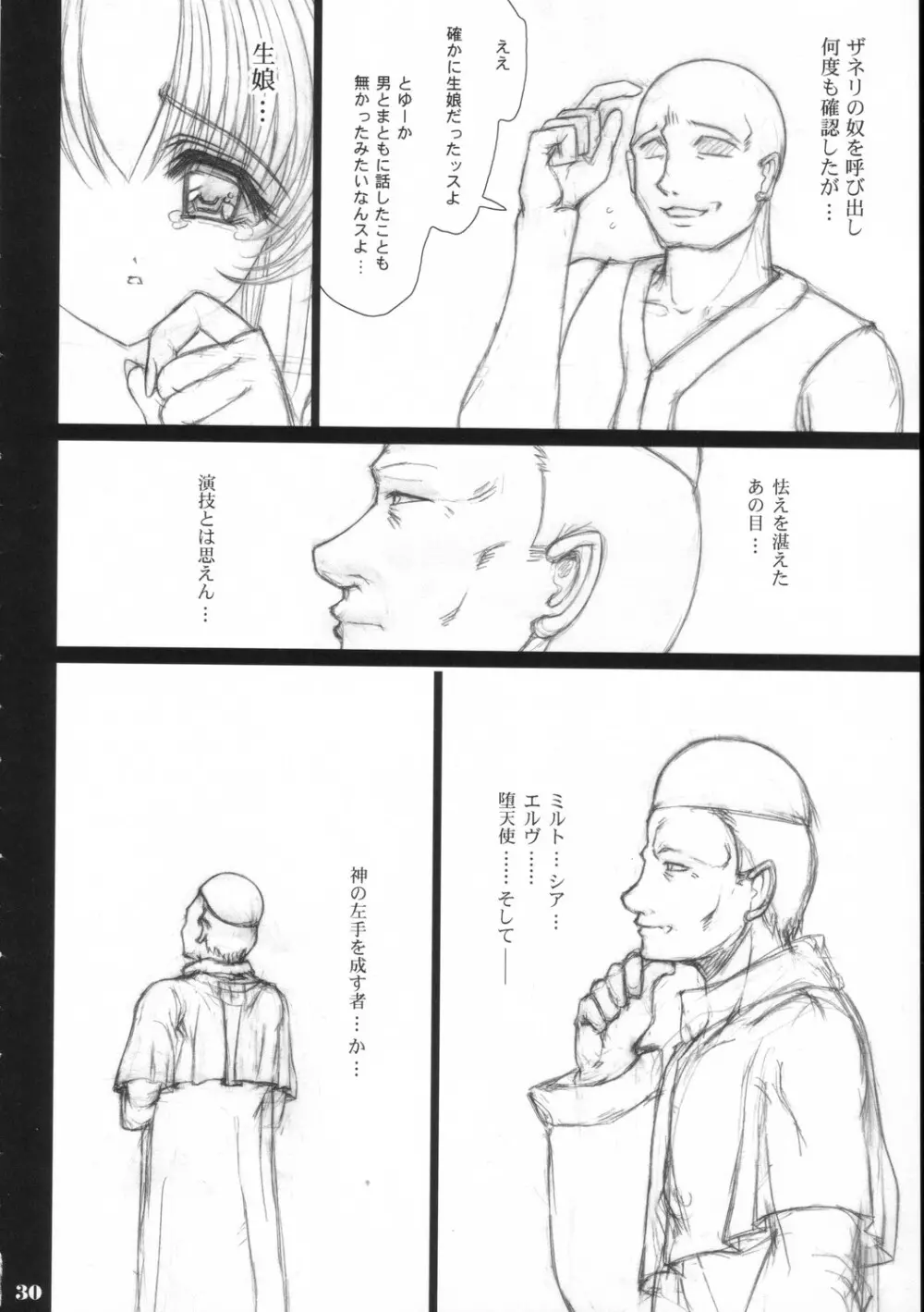 司教の手記 Page.29