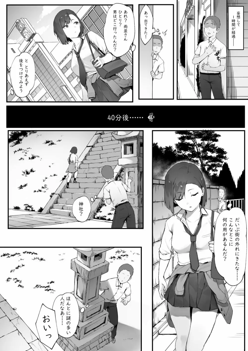 彼女のお仕事【前編】 Page.7