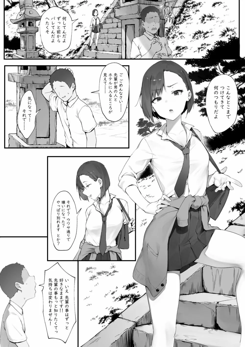 彼女のお仕事【前編】 Page.8