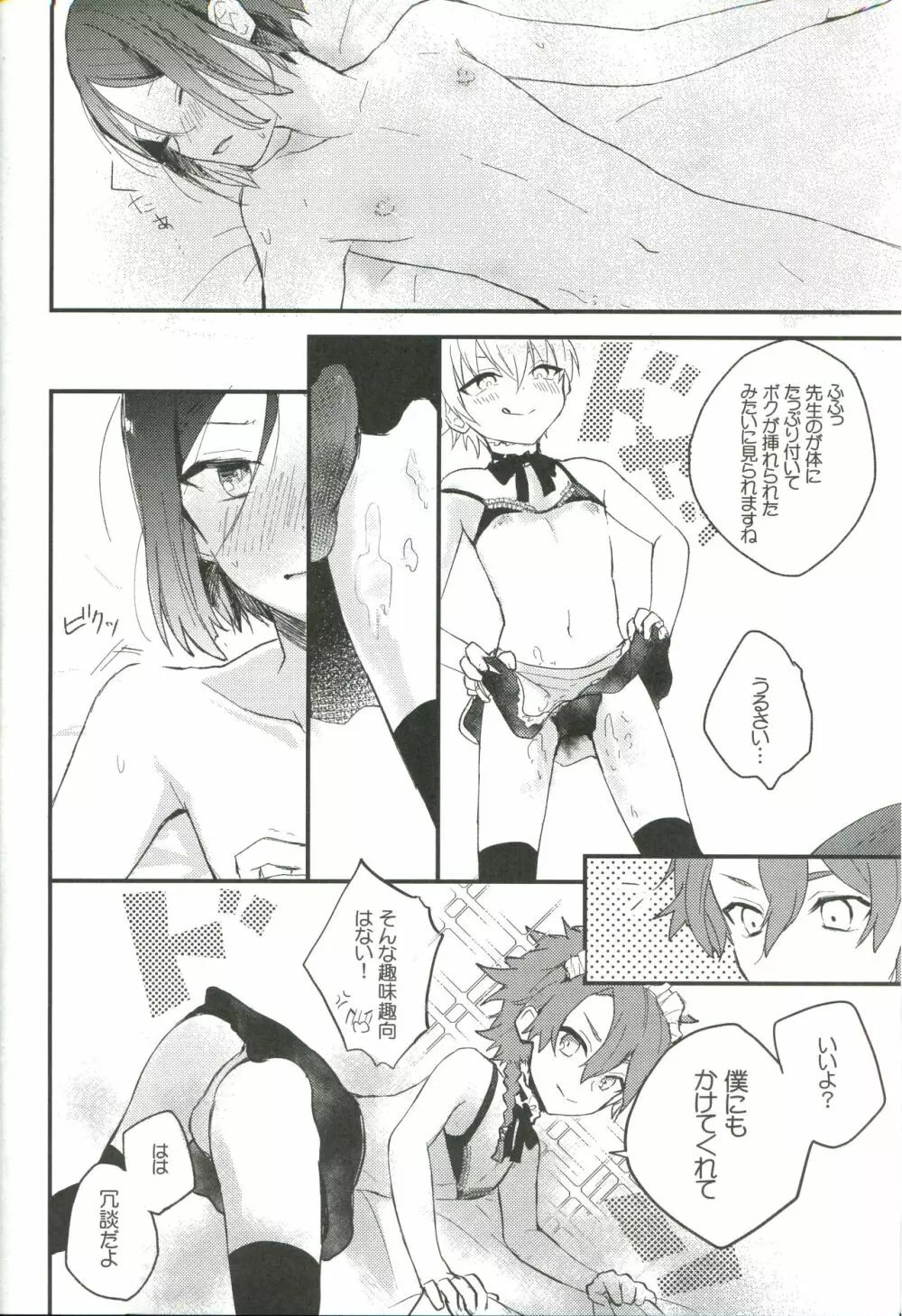 オツカレサマデスコウカナドウカナ Page.14