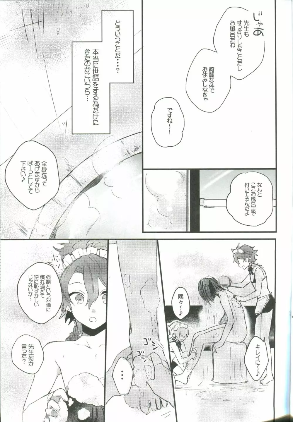 オツカレサマデスコウカナドウカナ Page.15