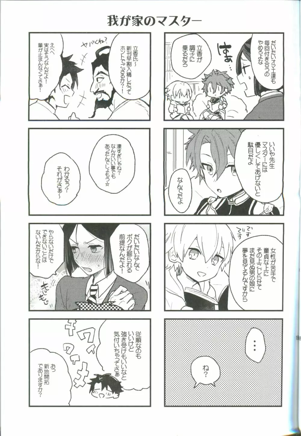 オツカレサマデスコウカナドウカナ Page.19