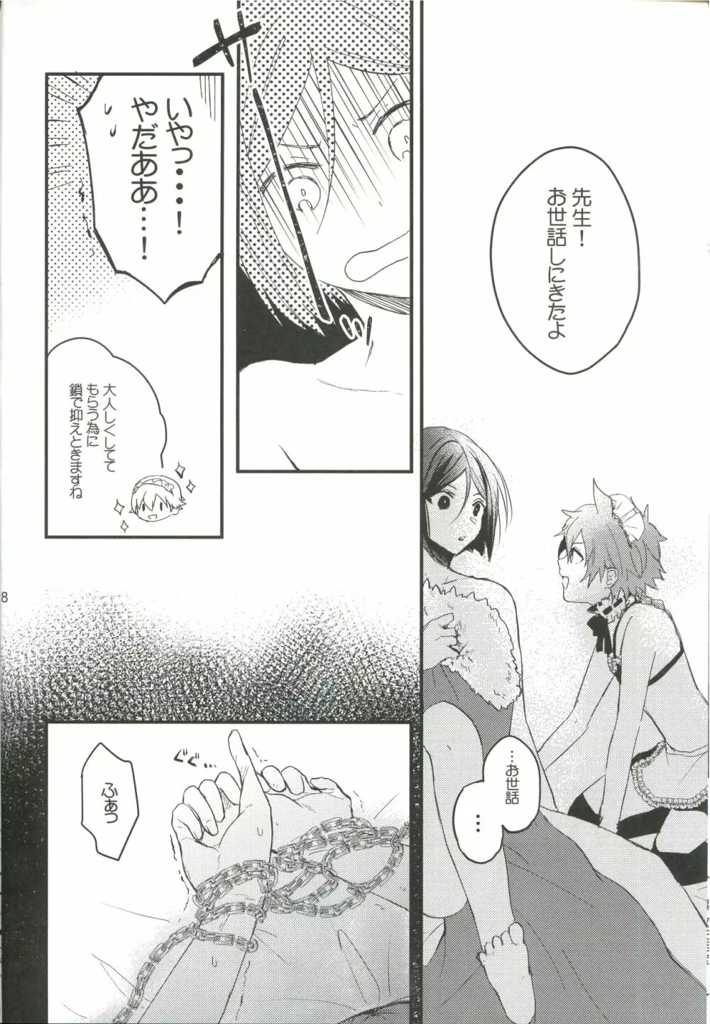 オツカレサマデスコウカナドウカナ Page.8