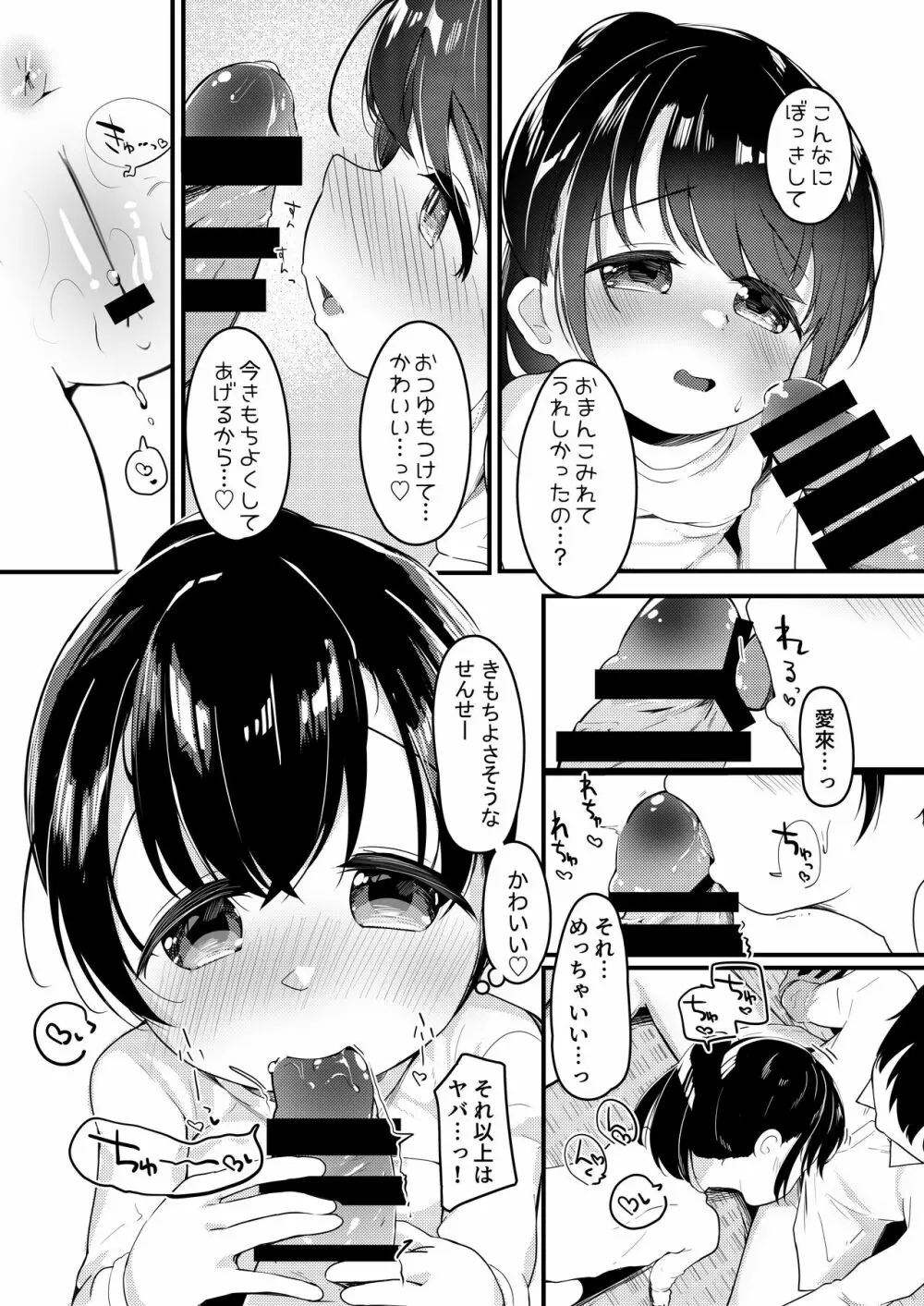 わたしが彼女じゃダメですか？2 Page.17