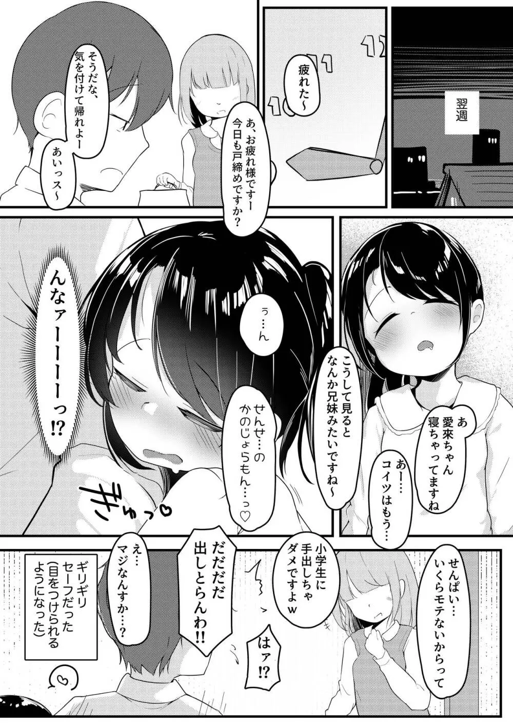 わたしが彼女じゃダメですか？2 Page.24