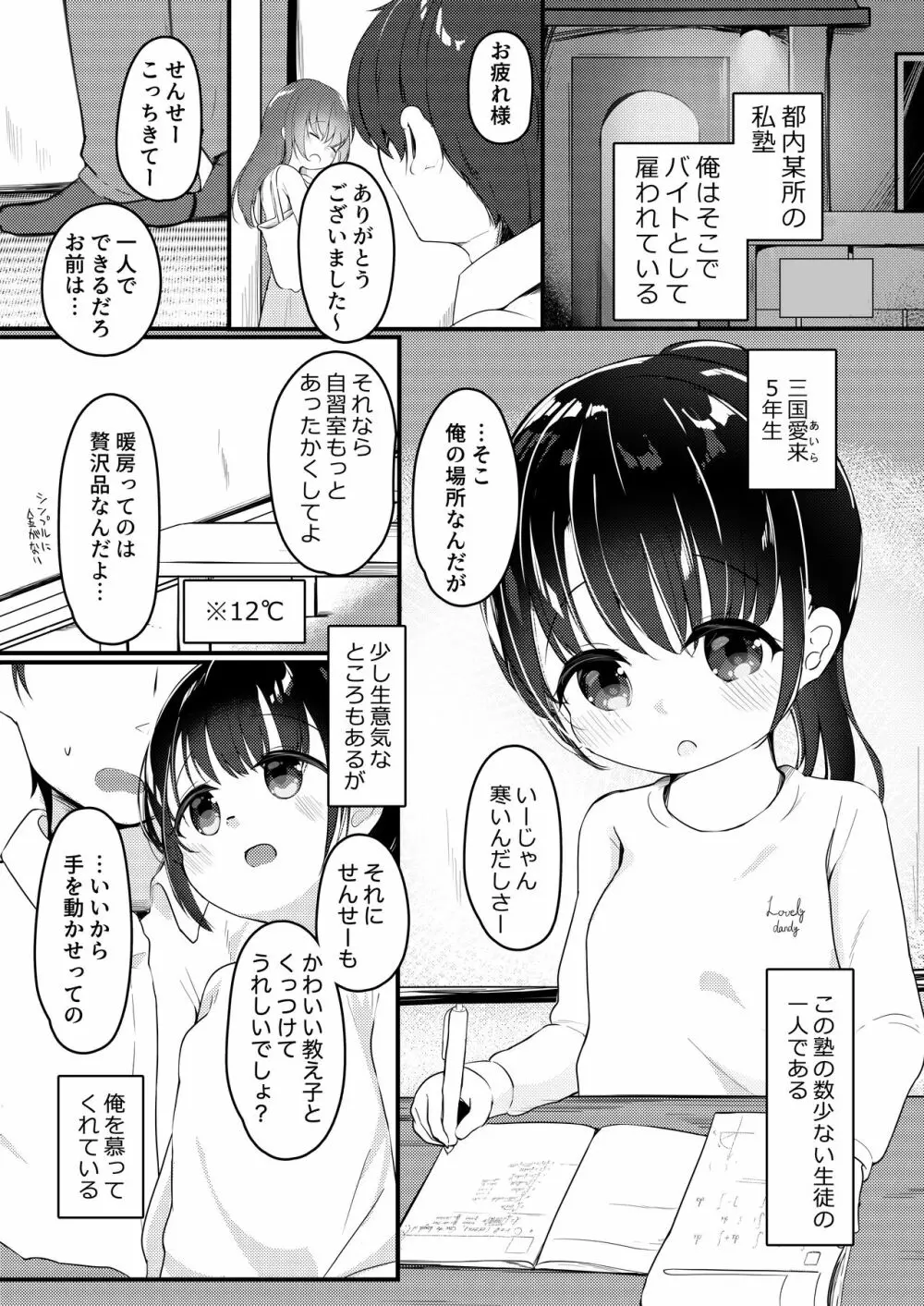 わたしが彼女じゃダメですか？2 Page.3