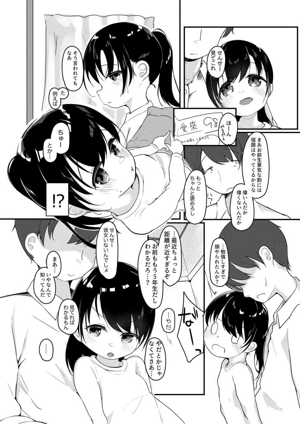 わたしが彼女じゃダメですか？2 Page.5