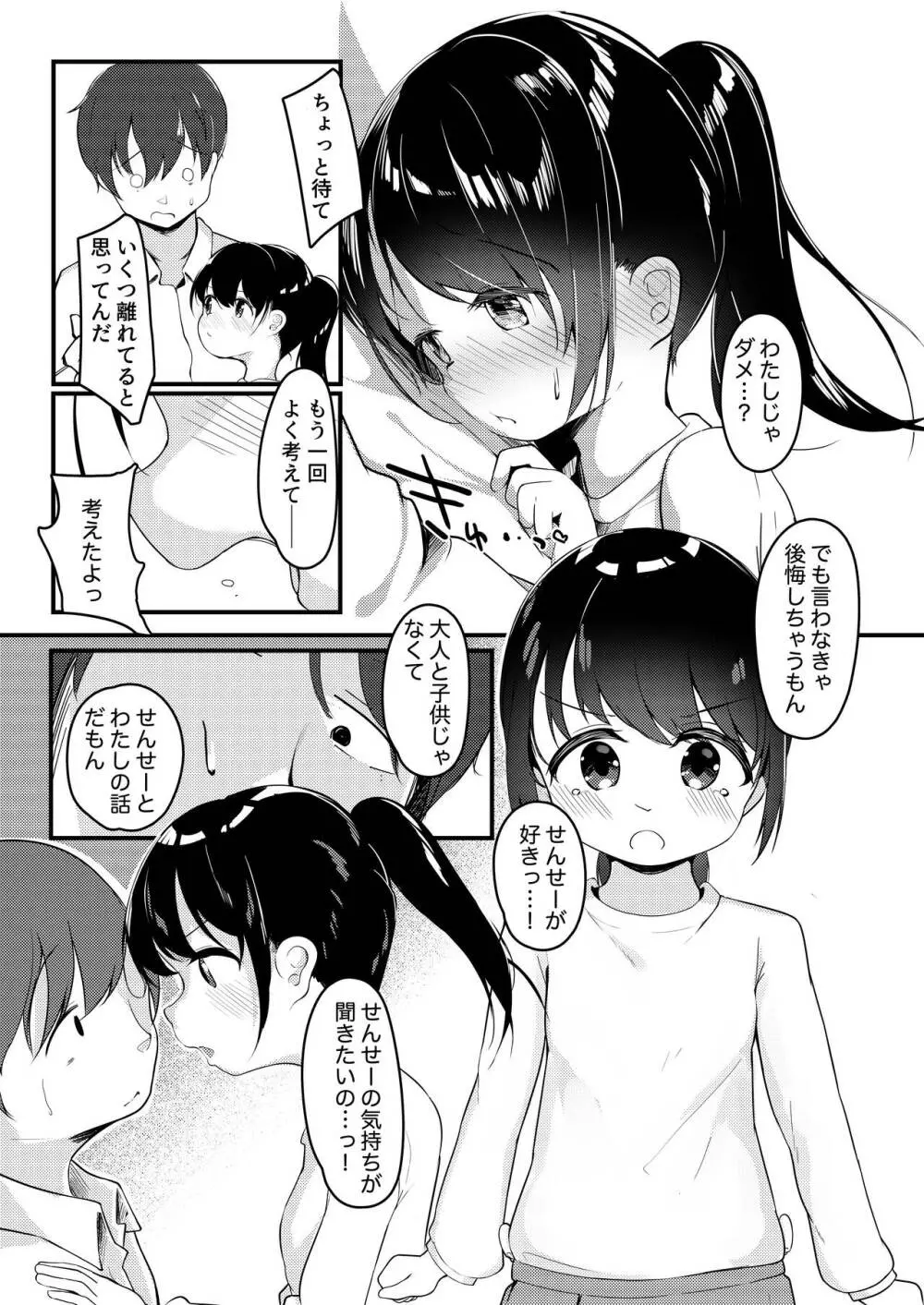 わたしが彼女じゃダメですか？2 Page.6